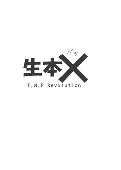 {~ T.N.P Revolution(2002/12)